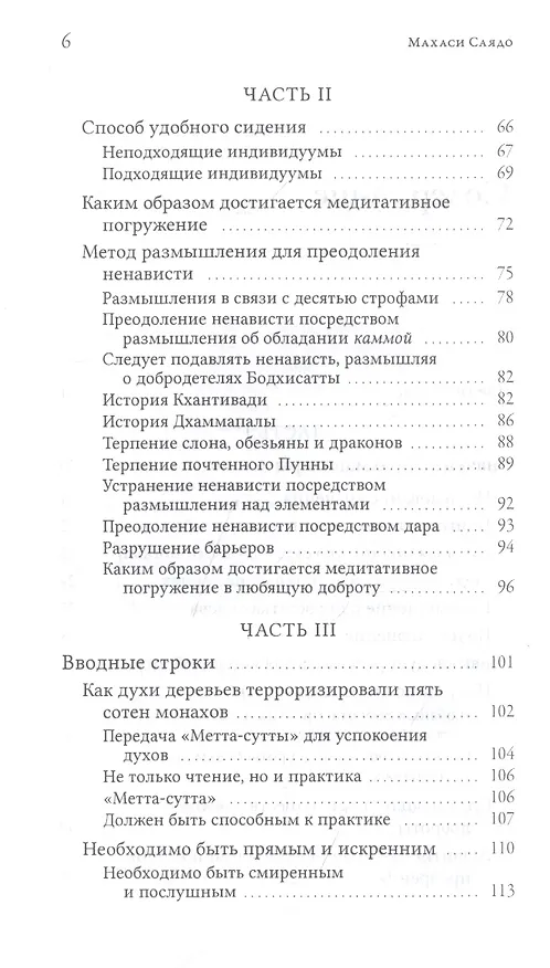 Книга Брахмавихара-Дхамма (Махаси Саядо) — 3