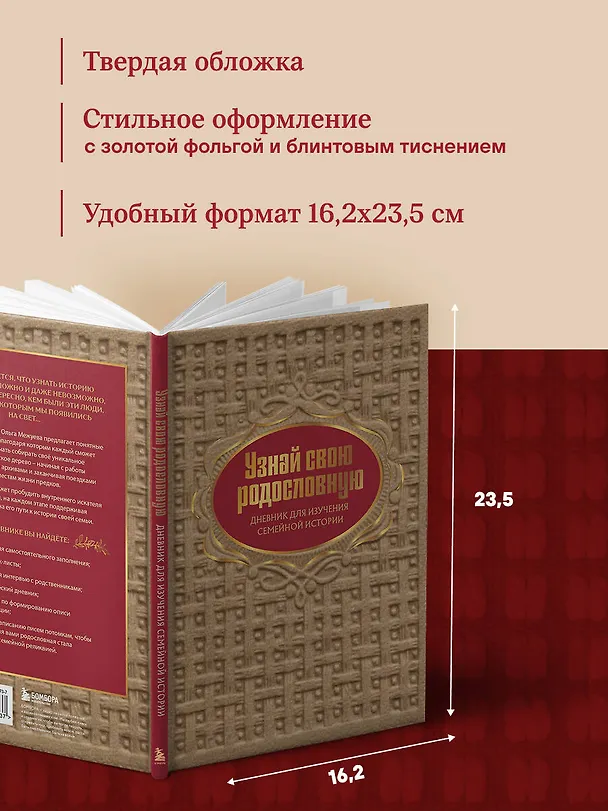 Книга Узнай свою родословную. Дневник для изучения семейной истории (Ольга Межуева) — 11