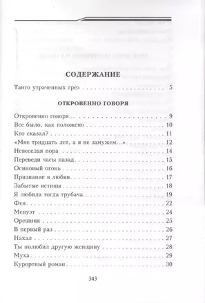 Танго утраченных грез — 1661921 — 1