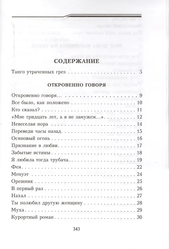 Книга Танго утраченных грез (Лариса Рубальская) — 1