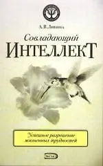 Совладающий интеллект:человек в сложной жизненной ситуации