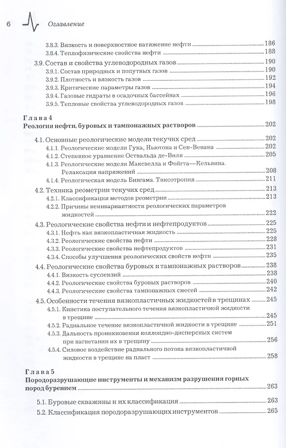 Книга Нефтегазовое дело. Полный курс, 2-е изд. Учебное пособие (Владимир Тетельмин) — 5