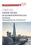 Английский язык учебное пособие по деловой коммуникации… (на англ. яз.) — 2631527 — 1
