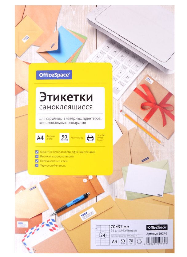 Этикетки самоклеящиеся на листах А4, 50 листов, 70х37 мм, белые, OfficeSpace 2951250 — 1