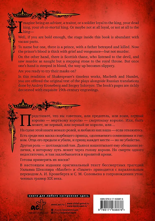 Книга Гамлет. Макбет = Hamlet. Macbeth (Уильям Шекспир) — 2
