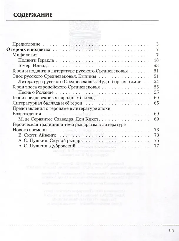 Книга Литература. 6 класс. Рабочая тетрадь. В 2-х частях. Часть 1 (Татьяна Смирнова) — 2