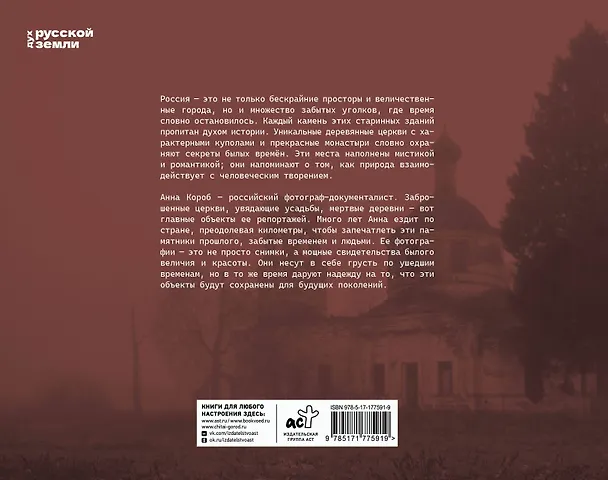 Книга Русская хтонь (Анна Короб) — 2
