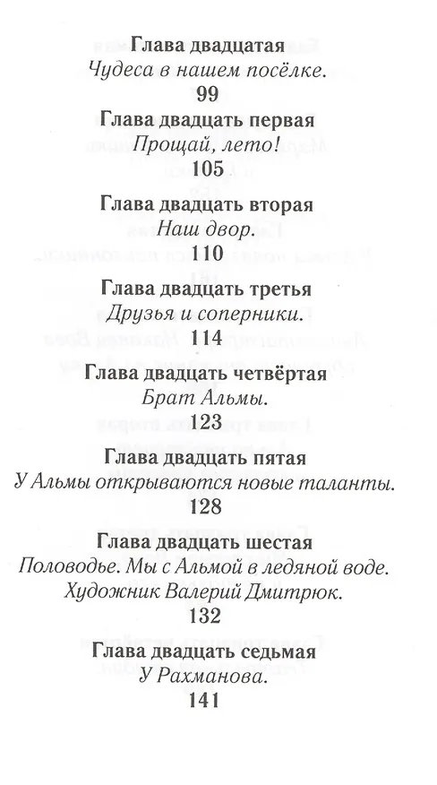Книга Альма (Леонид Сергеев) — 5