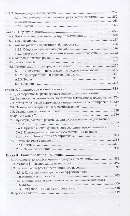 Книга Бизнес-планирование. Учебник и практикум для СПО (Алесандр Сергеев) — 4