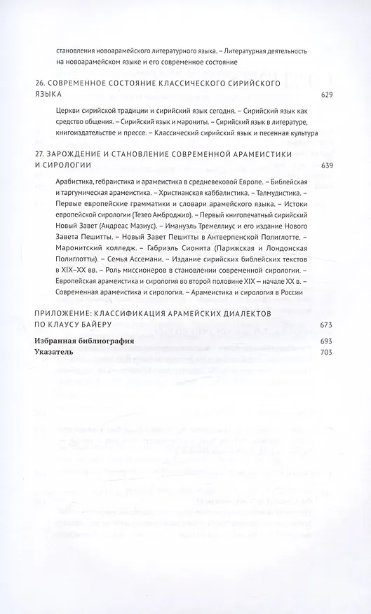 Книга Введение в арамеистику и сириологию (Арман Акопян) — 8