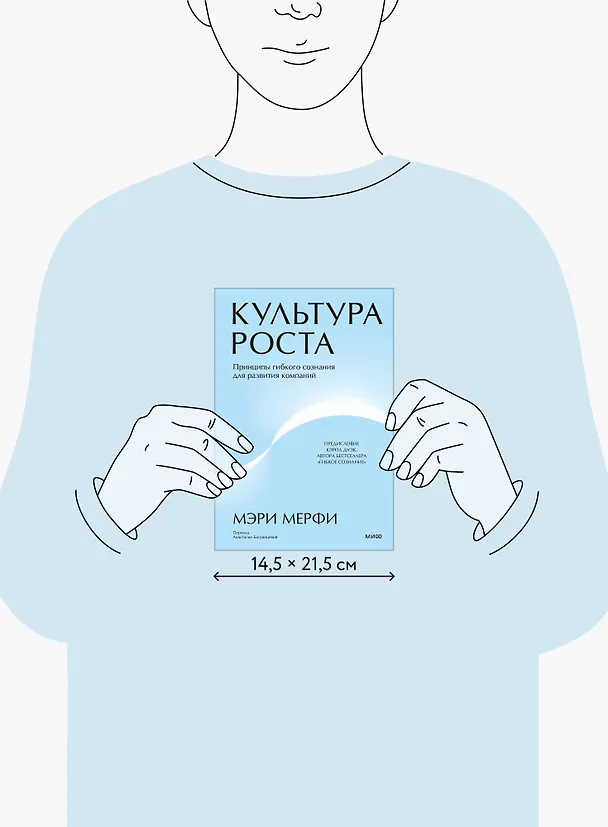 Книга Культура роста. Принципы гибкого сознания для развития компаний (Мэри Мерфи) — 9