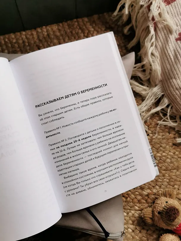 Книга Несколько детей в семье. Воспитание без ревности и обид (Валентина Паевская) — 10