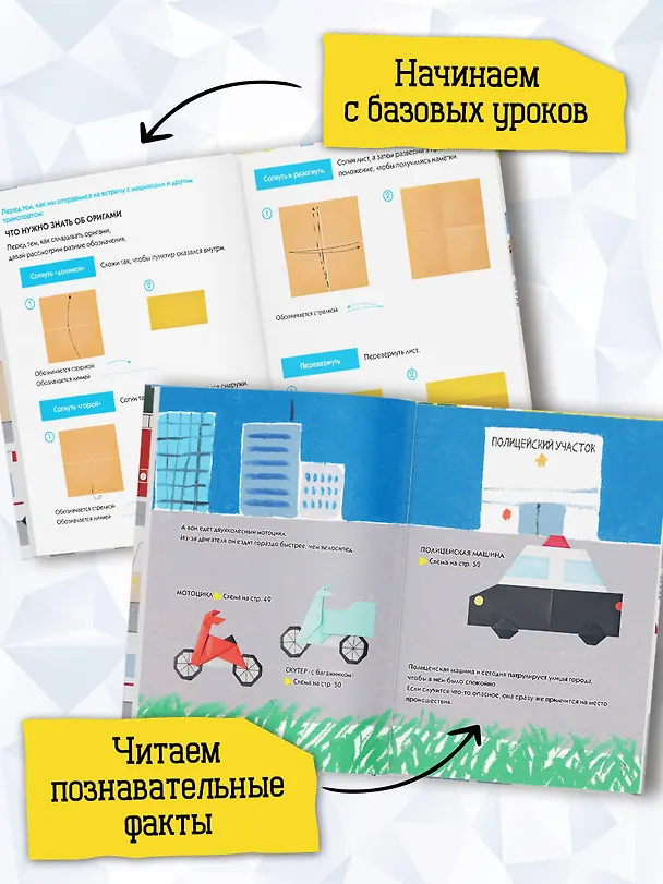 Книга Оригами-транспорт. 40+ поделок из бумаги своими руками (Наоко Исибаши) — 6