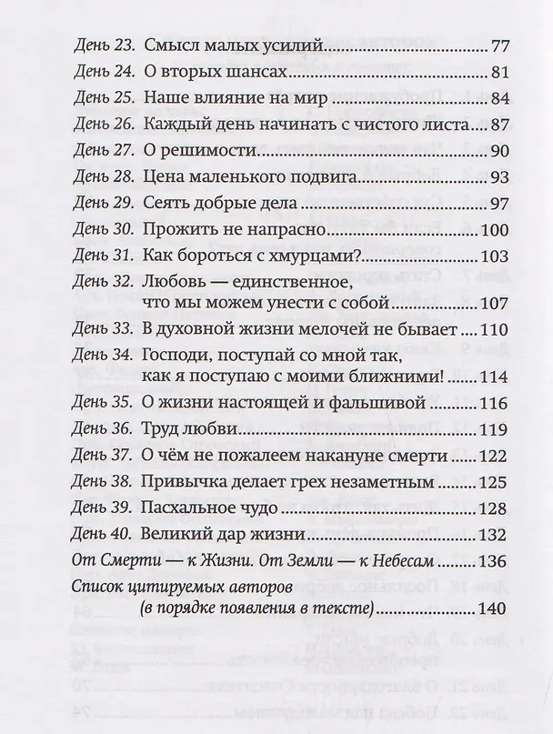Книга От смерти – к Жизни, от земли – к Небесам () — 4