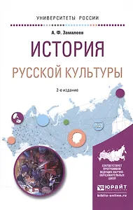 История русской культуры