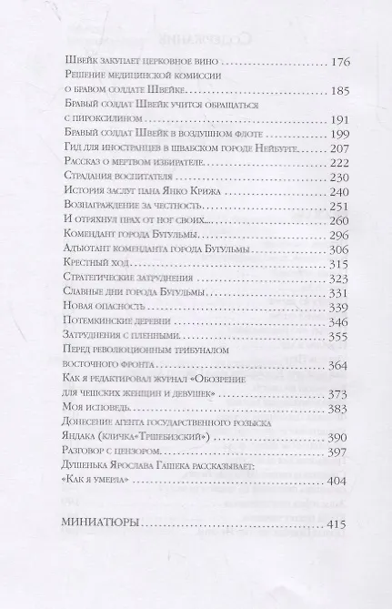 Книга Почему это невозможно (Ярослав Гашек) — 3