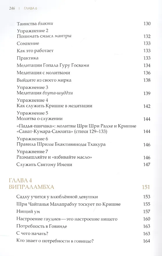 Книга Живое имя. Руководство к воспеванию с погружением () — 5