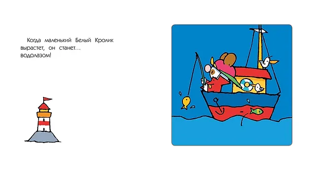 Книга Маленький Белый Кролик мечтает (Мари-Франс Флури, Фабьен Буанар) — 3