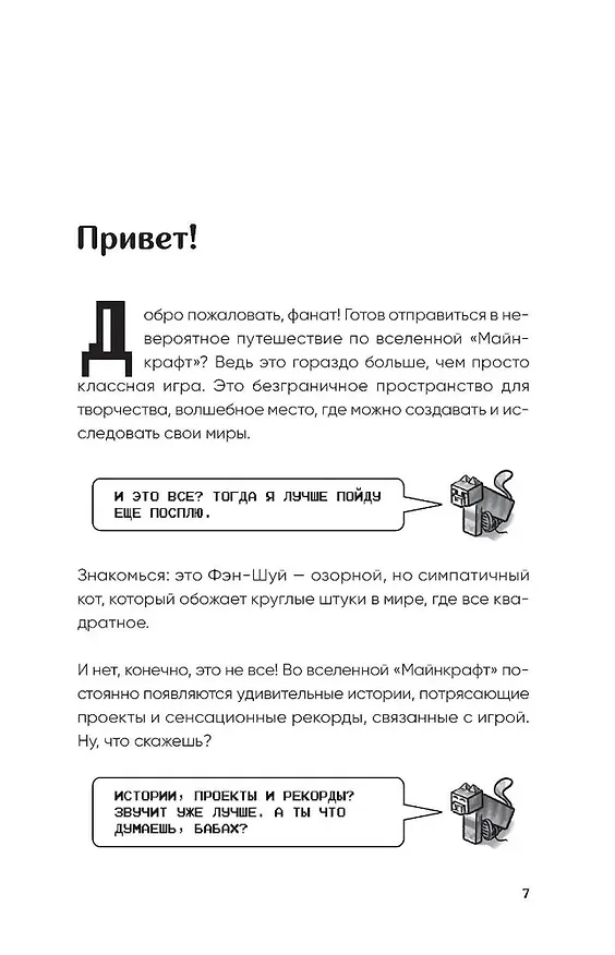 Книга Майнкрафт. Большая книга кубических рекордов и фактов (Матиас Бринде) — 9
