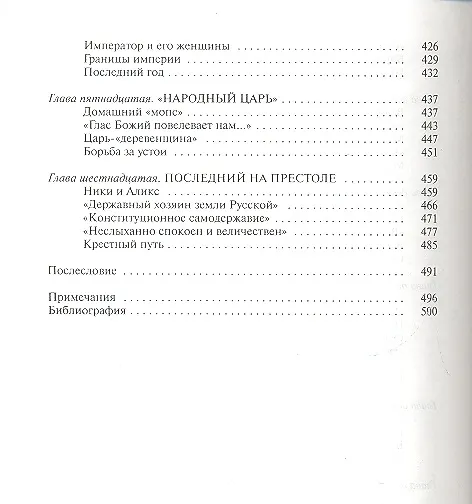 Книга Романовы (Игорь Курукин) — 3