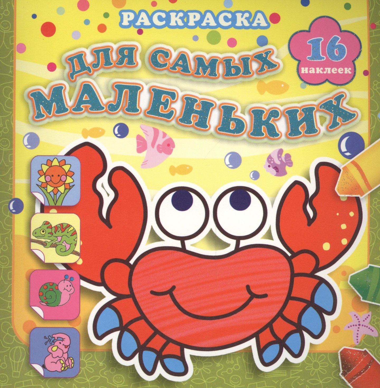 

Отважный крабик: раскраска