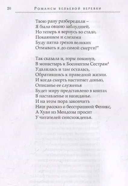 Книга Романсы бельевой веревки. Деяния женщин, преступивших закон. Поэмы () — 3