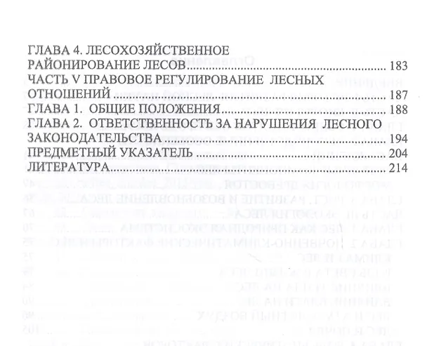 Книга Лесоведение. Учебник () — 3