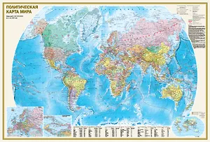 Политическая карта мира. Физическая карта мира А0 (в новых границах)
