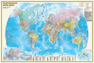 Книга Политическая карта мира. Физическая карта мира А0 (в новых границах) ()