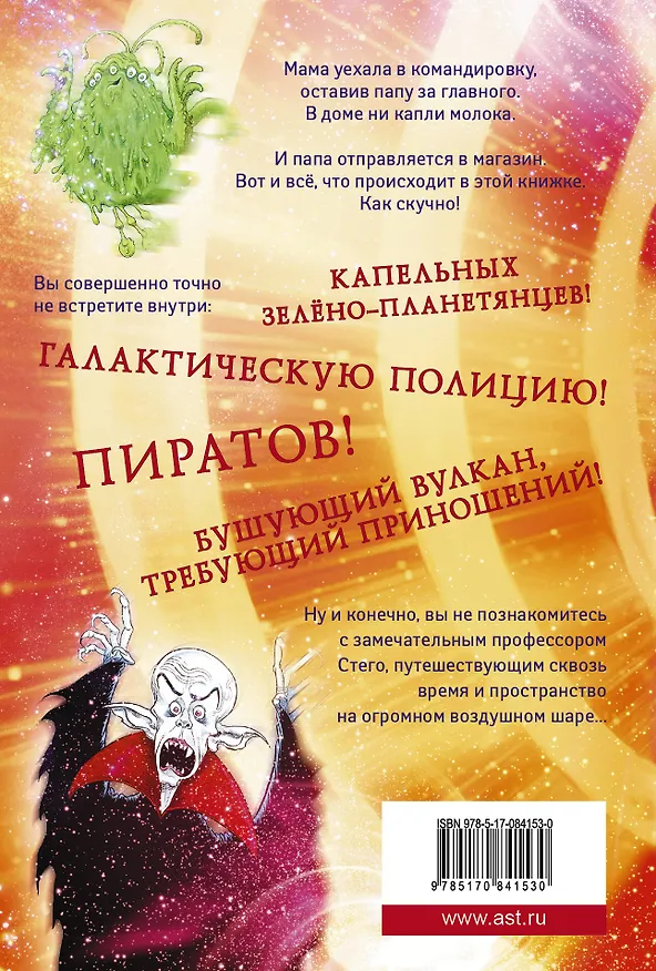 Книга Но молоко, к счастью...: роман (Нил Гейман) — 2