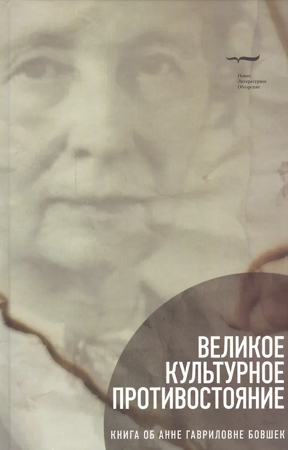 Книга Великое культурное противостояние () — 1