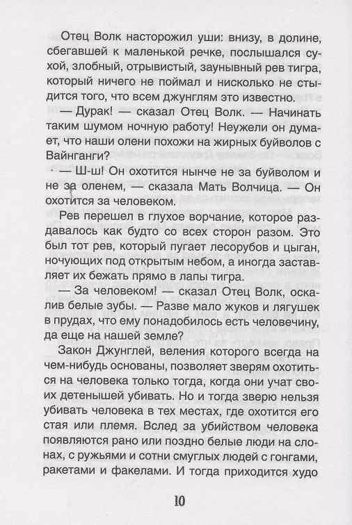 Книга Маугли (Редьярд Киплинг) — 6