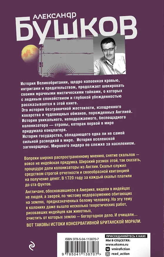 Книга Томагавки и алмазы. Четвертая книга популярного книжного сериала "Остров кошмаров" (Александр Бушков) — 2
