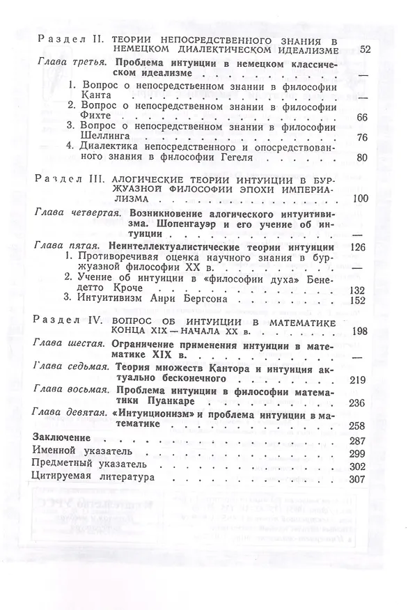 Книга Проблема интуиции в философии и математике: Очерк истории: XVII -- начало XX в. (Валентин Асмус) — 5