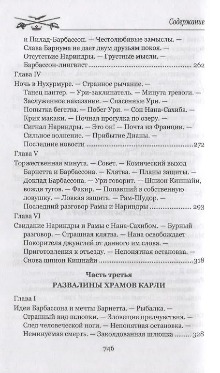 Книга Покоритель джунглей: роман (Луи Жаколио) — 5