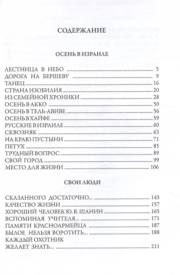 Книга Место для жизни (Селим Ялкут) — 3