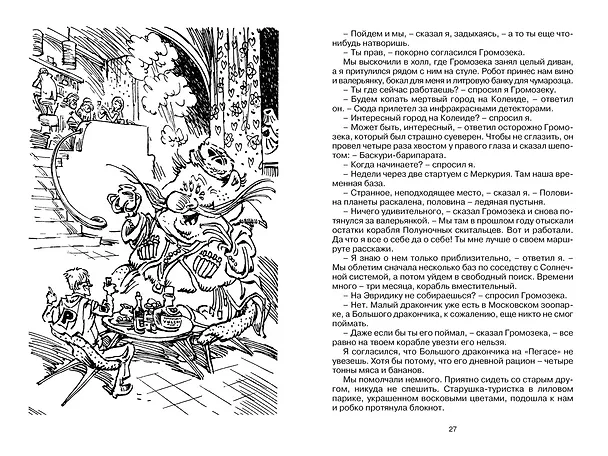 Книга Путешествие Алисы (Кир Булычев) — 10