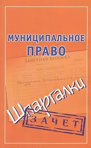 Муниципальное право