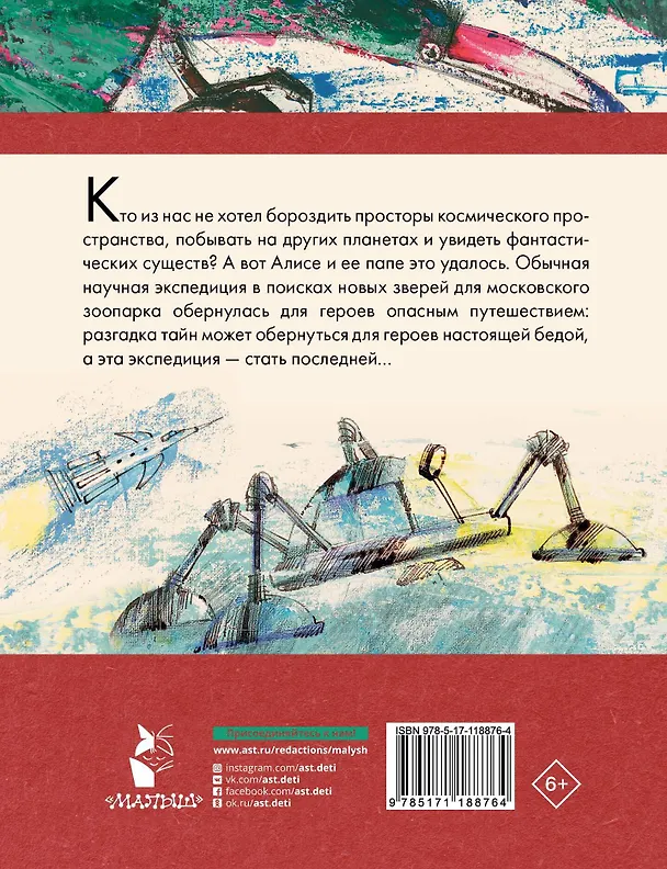 Книга Путешествие Алисы (Кир Булычев) — 2