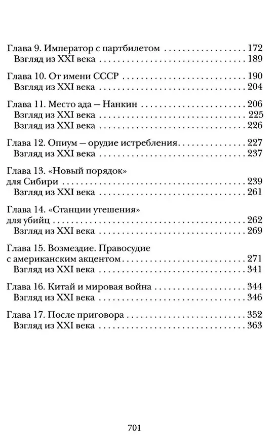 Книга Кровавые скрижали японского милитаризма. Токийский и Хабаровский процессы (Александр Звягинцев) — 4