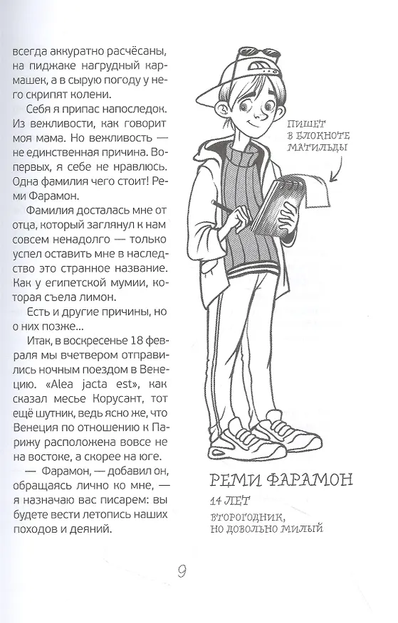 Книга Расследования в школе (Жан-Филипп Арру-Виньо) — 3