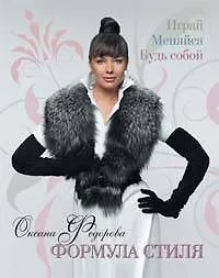 Формула стиля