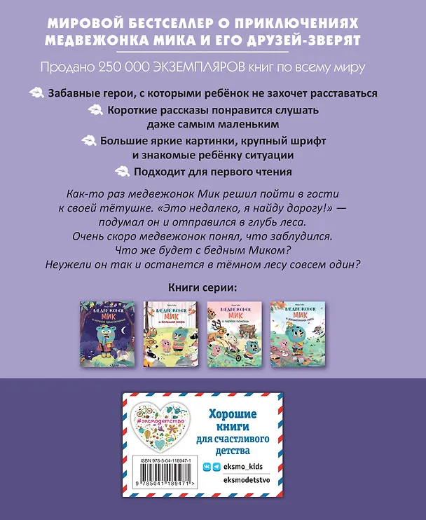 Книга Медвежонок Мик и ночное приключение (ил. Ф. Э. Ламбера) (Мари Тиби) — 2