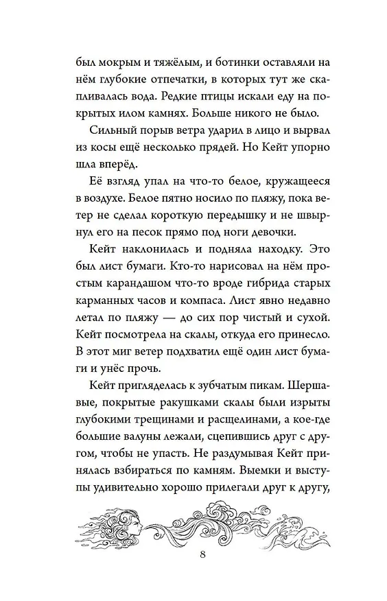 Книга Тайна Даркмур-Холла. Призраки дома на скале (Нина Шевелинг) — 23