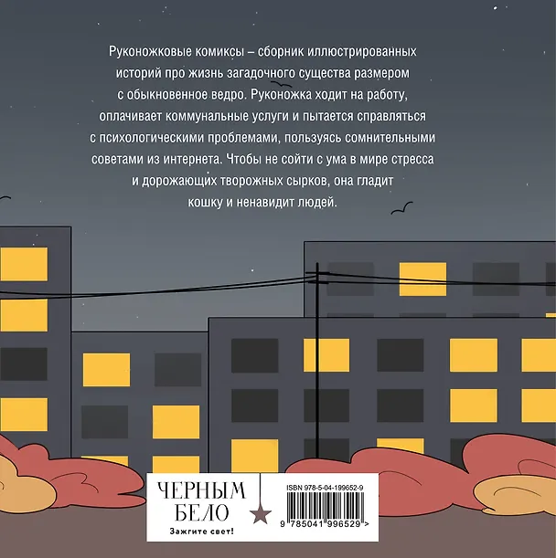 Руконожковые комиксы 3070882 — 2