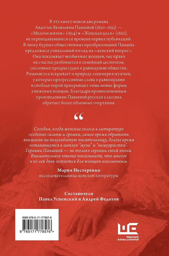 Книга Мелочи жизни. Женская доля (Авдотья Панаева) — 2