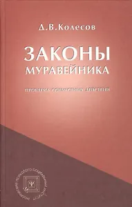 Законы Муравейника (проблема совместных действий).