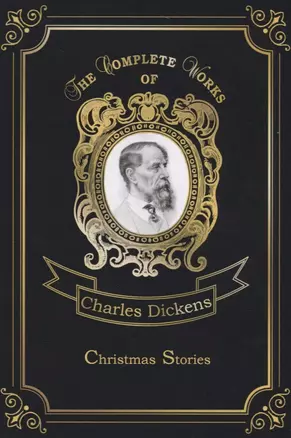 Christmas Stories = Рождественские истории. Т. 30: на англ.яз — 2675530 — 1