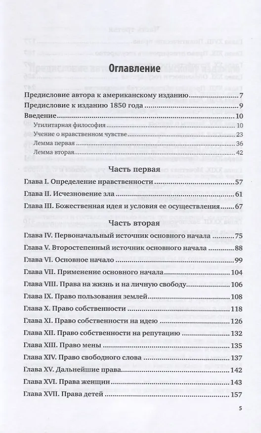 Книга Социальная статика (Герберт Спенсер) — 2