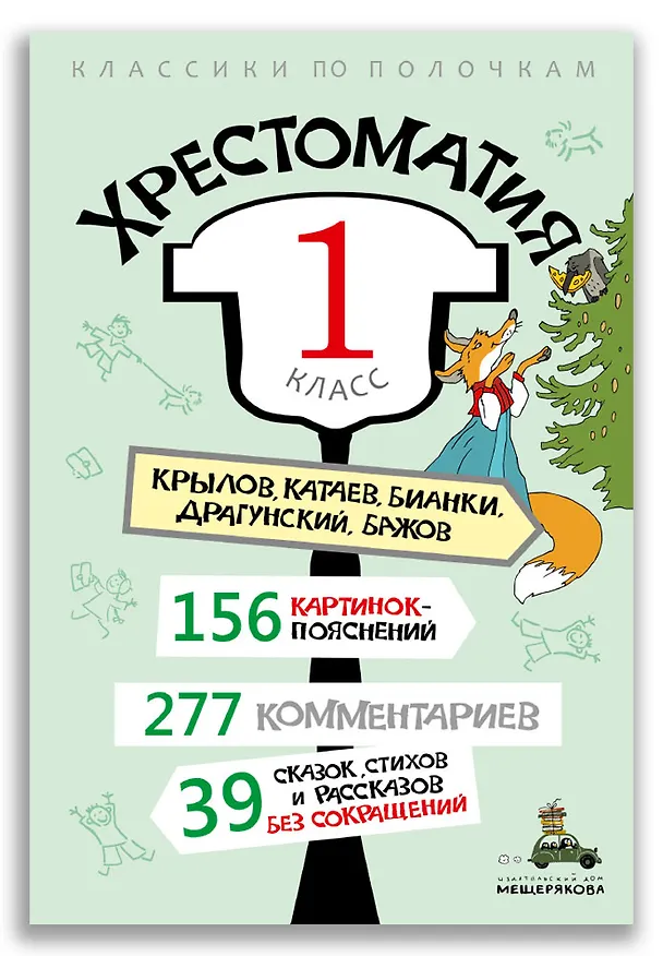 Книга Хрестоматия: 1 класс (Ганс Христиан Андерсен, Александр Пушкин, Шарль Перро) — 1